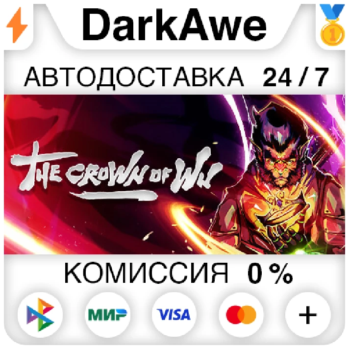 The Crown of Wu +SELECT STEAM•RU ⚡️AUTODELIVERY 💳0%