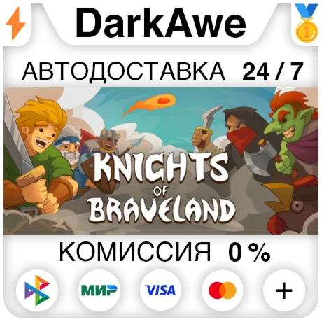 Knights of Braveland +ВЫБОР STEAM•RU ️АВТО 0%