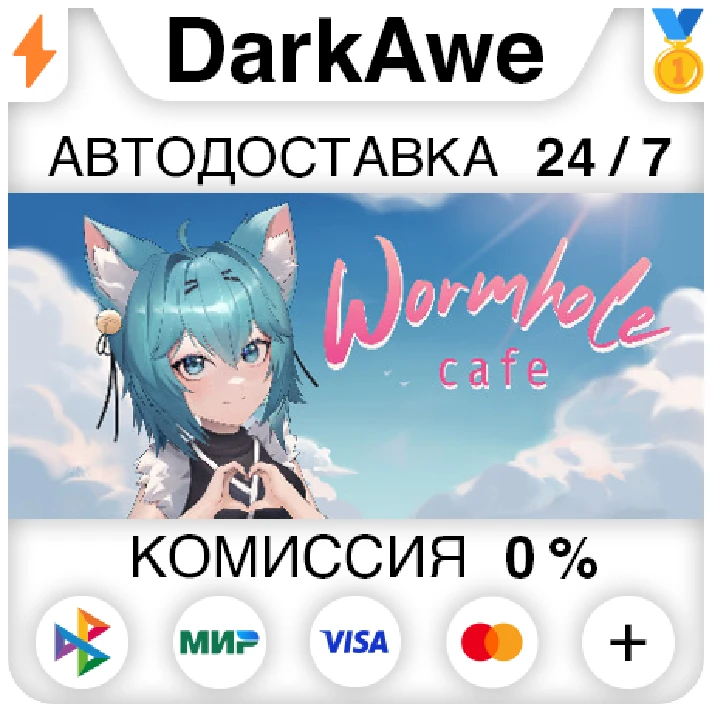 Wormhole Cafe STEAM•RU ⚡️AUTODELIVERY 💳0% CARDS