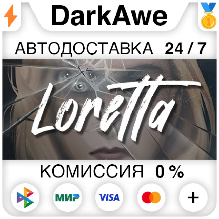 Loretta STEAM•RU ⚡️AUTODELIVERY 💳0% CARDS