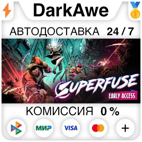 Superfuse STEAM•RU ️АВТОДОСТАВКА 0%
