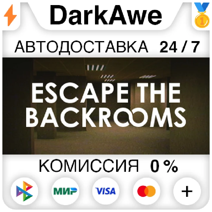 Escape the Backrooms STEAM•RU ⚡️AUTODELIVERY 💳0%