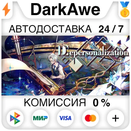 Depersonalization STEAM•RU ⚡ ️АВТОДОСТАВКА 💳 0%