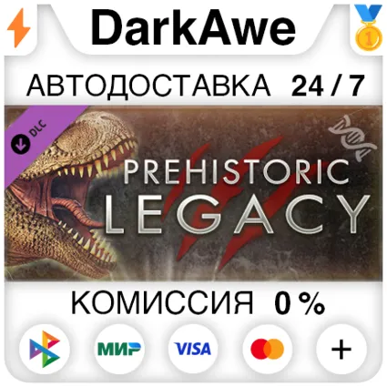 Primal Carnage: Extinction - Prehistoric Legacy Collect