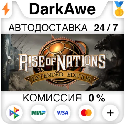 Rise of Nations: Extended Edition +ВЫБОР ⚡ ️АВТО 💳 0%