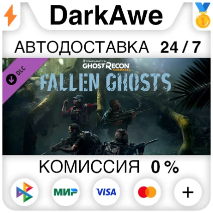 Tom Clancy's Ghost Recon Wildlands - Fallen Ghosts ⚡ ️ 💳