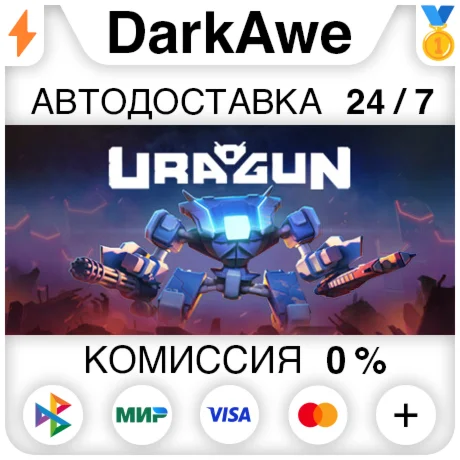 Uragun STEAM•RU ️АВТОДОСТАВКА 0%