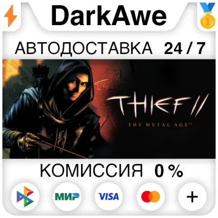 Thief II: The Metal Age STEAM•RU ⚡ ️АВТОДОСТАВКА 💳 0%