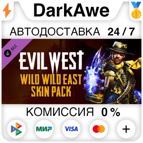 Evil West - Wild Wild East Skin Pack DLC STEAM ️АВТО