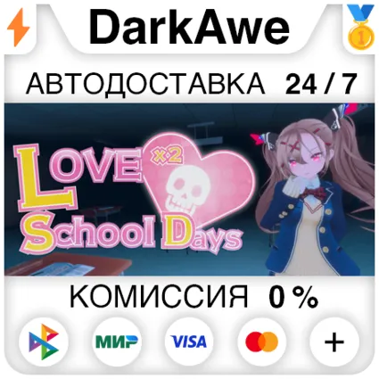 Love Love School Days STEAM•RU ⚡ ️АВТОДОСТАВКА 💳 0%