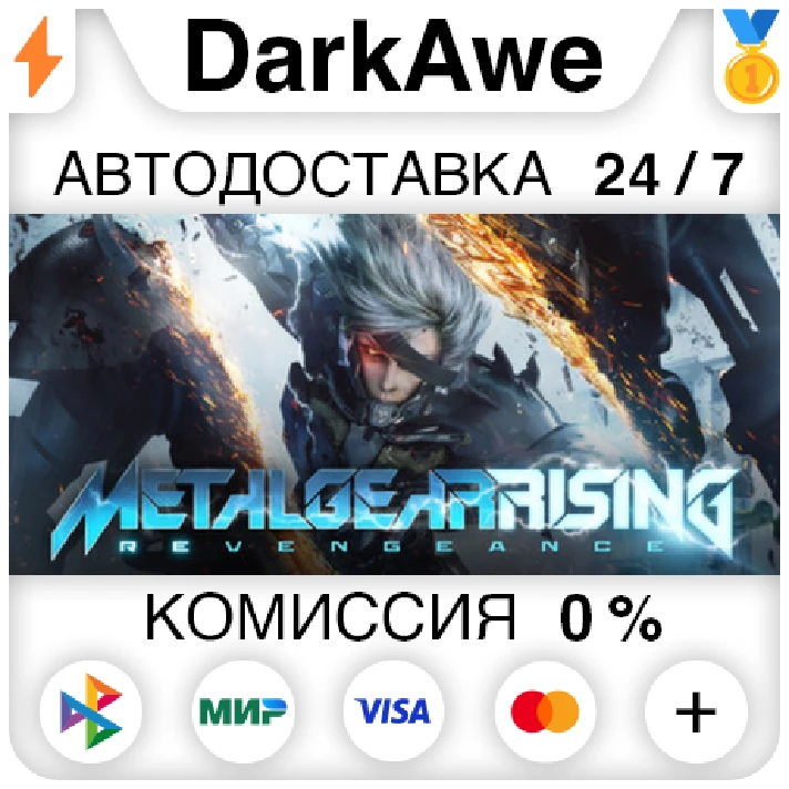 METAL GEAR RISING: REVENGEANCE STEAM•RU ⚡️AUTO 💳0%