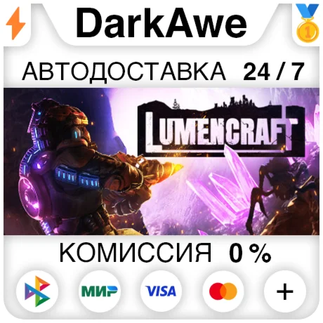 Lumencraft STEAM•RU ️АВТОДОСТАВКА 0%