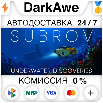subROV STEAM•RU ⚡ ️АВТОДОСТАВКА 💳 0%