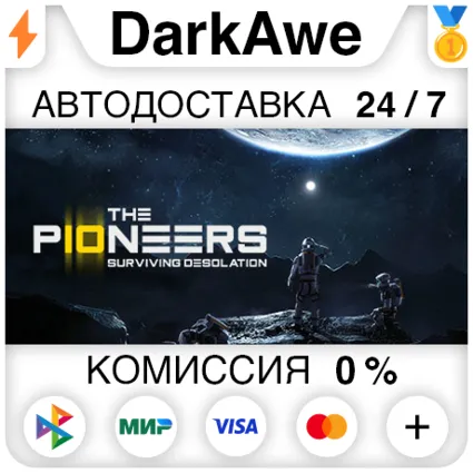 The Pioneers: surviving desolation STEAM•RU ⚡ ️АВТО 💳 0%