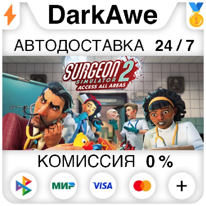 Surgeon Simulator 2 STEAM•RU ⚡️AUTODELIVERY 💳0% CARDS