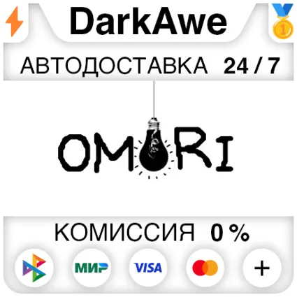 OMORI STEAM•RU ⚡ ️АВТОДОСТАВКА 💳 0%
