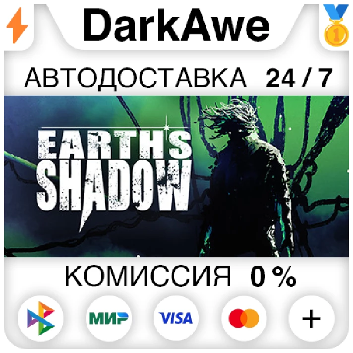 Earth´s Shadow STEAM•RU ⚡️AUTODELIVERY 💳0% CARDS