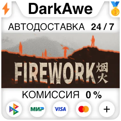 Firework STEAM•RU ⚡ ️АВТОДОСТАВКА 💳 0%