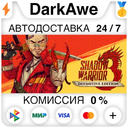 Shadow Warrior 3: Definitive Edition +ВЫБОР ⚡ ️АВТО