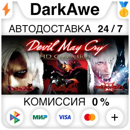 Devil May Cry HD Collection STEAM•RU ⚡ ️АВТО 💳 0%