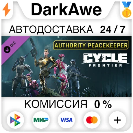 The Cycle Frontier - Authority Peacekeeper Pack ️АВТО