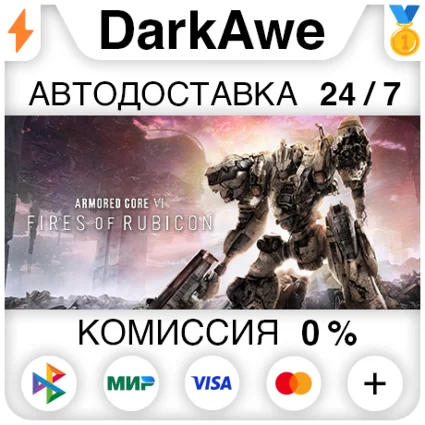 ARMORED CORE VI FIRES OF RUBICON +ВЫБОР STEAM•RU ⚡ ️АВТО