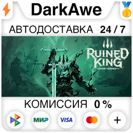 Ruined King: A League of Legends Story™ +ВЫБОР ⚡ ️АВТО