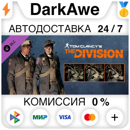 Tom Clancy's The Division - Parade Pack DLC ⚡ ️АВТО