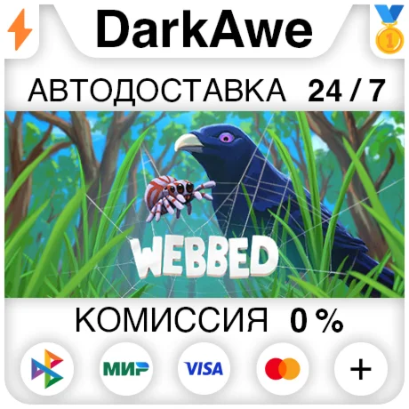 Webbed STEAM•RU ️АВТОДОСТАВКА 0%