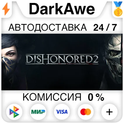 Dishonored 2 +ВЫБОР STEAM•RU ⚡ ️АВТОДОСТАВКА 💳 0%