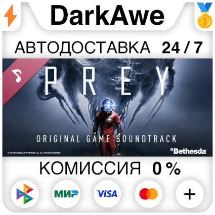 Prey Soundtrack DLC STEAM•RU ⚡ ️АВТОДОСТАВКА 💳 0%