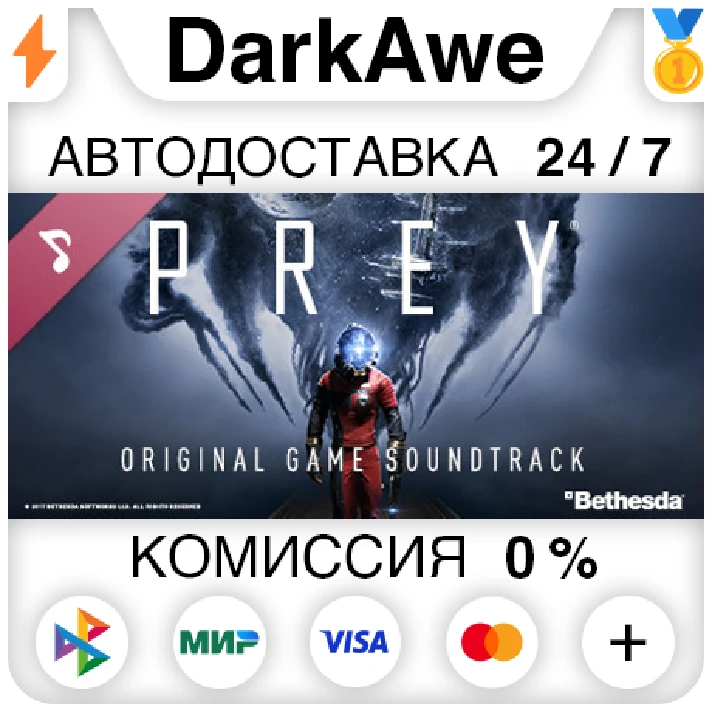 Prey Soundtrack DLC STEAM•RU ⚡️AUTODELIVERY 💳0% CARDS