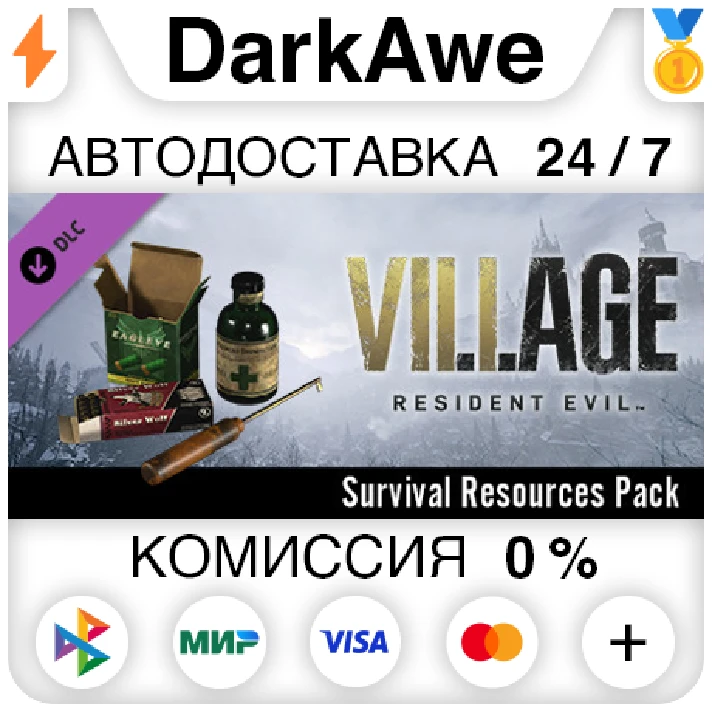 Resident Evil Village - Survival Resources Pack ⚡️AUTO