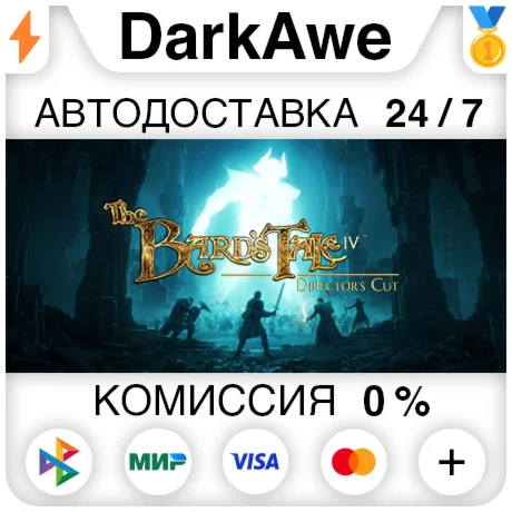 The Bard's Tale IV: Director's Cut +ВЫБОР ️АВТО