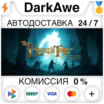 The Bard's Tale IV: Director's Cut +ВЫБОР ⚡ ️АВТО
