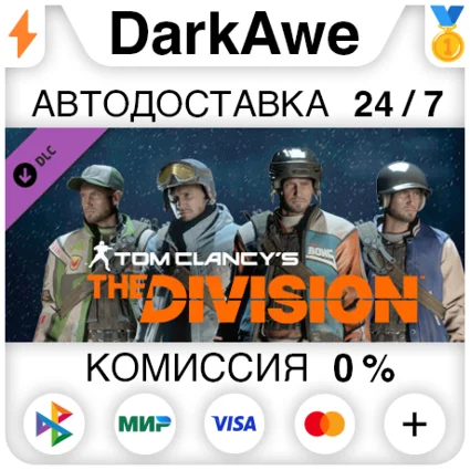 Tom Clancy's The Division - Sports Fan Outfit Pack ⚡ ️ 💳