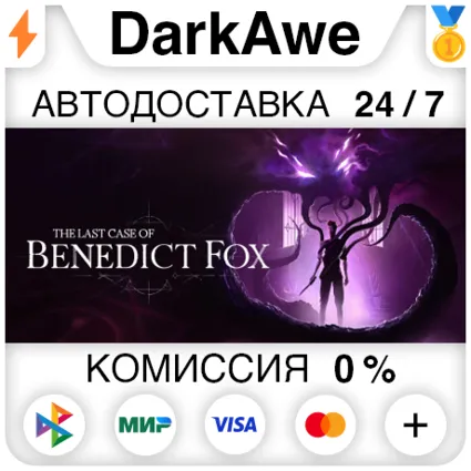 The Last Case of Benedict Fox STEAM•RU ⚡ ️АВТО 💳 0%
