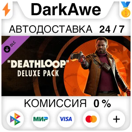 DEATHLOOP Deluxe Pack DLC STEAM•RU ⚡ ️АВТОДОСТАВКА 💳 0%