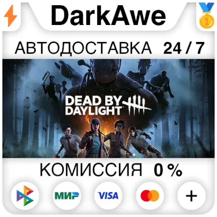 Dead by Daylight +ВЫБОР РЕГИОНА STEAM ⚡ ️АВТОДОСТАВКА