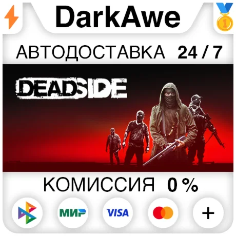 Deadside +ВЫБОР STEAM•RU ️АВТОДОСТАВКА 0%