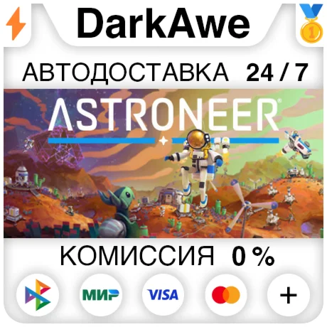 ASTRONEER STEAM•RU ️АВТОДОСТАВКА 0%