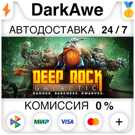 Deep Rock Galactic STEAM•RU ️АВТОДОСТАВКА 0%
