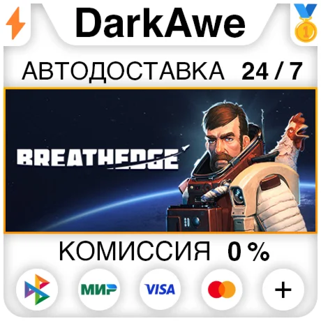 Breathedge STEAM•RU ️АВТОДОСТАВКА 0%