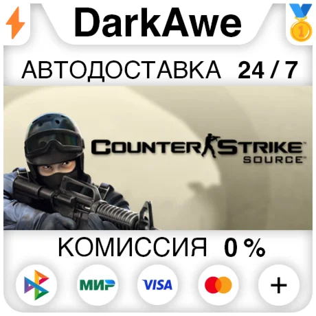 Counter-Strike: Source STEAM•RU ️АВТОДОСТАВКА 0%