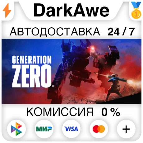Generation Zero® +ВЫБОР STEAM•RU ️АВТОДОСТАВКА 0%