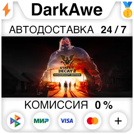 State of Decay 2: Juggernaut Edition STEAM•RU ️АВТО