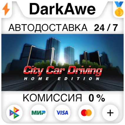 City Car Driving STEAM•RU ⚡ ️АВТОДОСТАВКА 💳 0%
