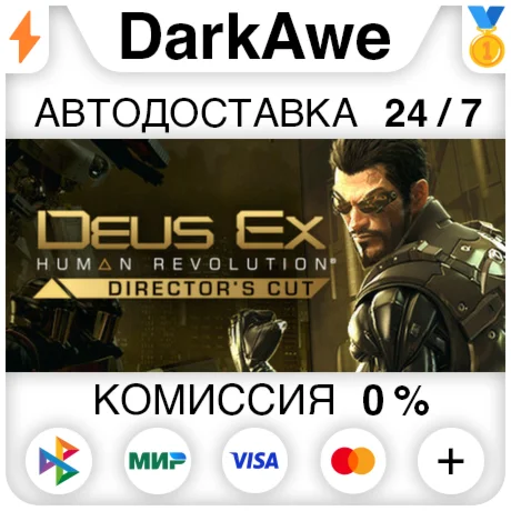 Deus Ex: Human Revolution - Director's Cut STEAM ️АВТО