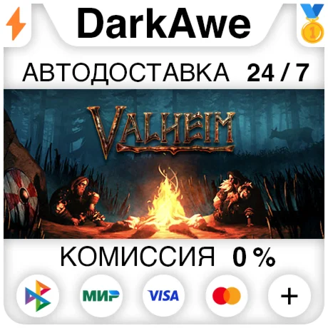 Valheim +ВЫБОР РЕГИОНА STEAM ️АВТОДОСТАВКА 0%