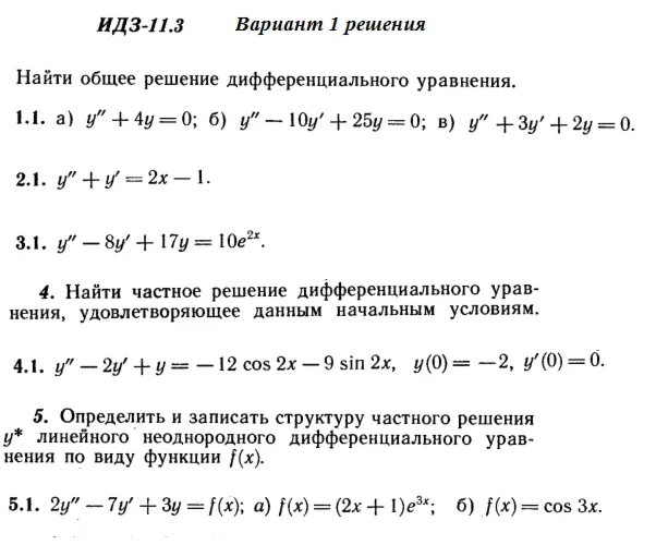 Answers to IDZ 11.3 option 1 Ryabushko part 2